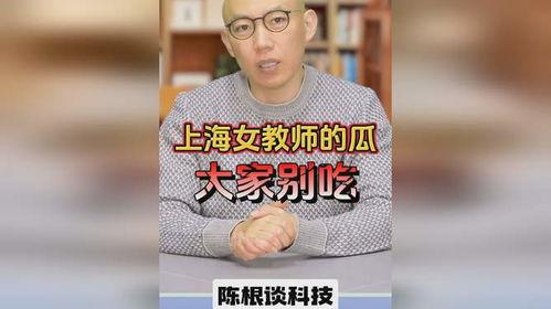 女教师吃瓜爆料,揭秘娱乐圈背后的惊人真相