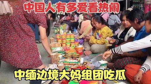 缅甸吃瓜爆料,吃瓜爆料揭秘幕后真相