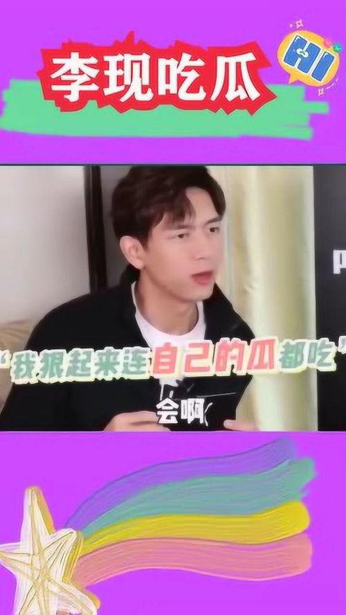 吃瓜爆料李现,瓜田里的青春偶像，揭秘他的成长与蜕变