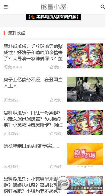 黑料吃瓜网免费进入在线,免费畅游娱乐圈幕后真相