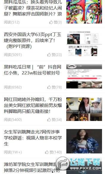 黑料吃瓜网免费进入在线,免费畅游娱乐圈幕后真相