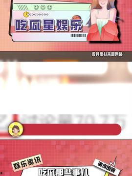 吃瓜头条最新最快爆料,娱乐圈最新猛料，揭秘明星幕后真相！