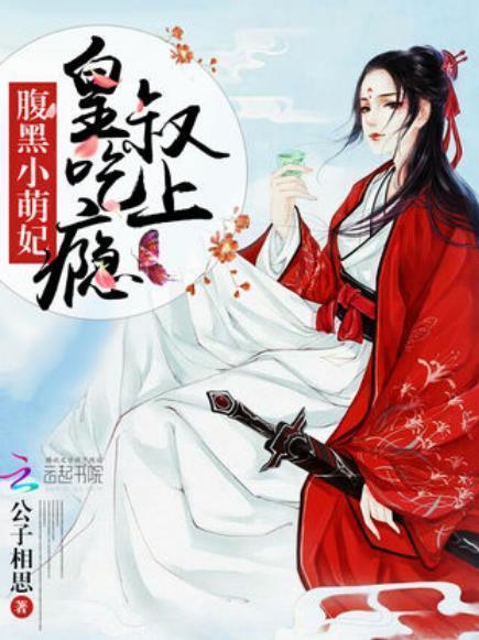 始皇腹黑在线吃瓜小说,宫廷风云下的神秘瓜田