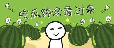 卡通百科老王今日吃瓜